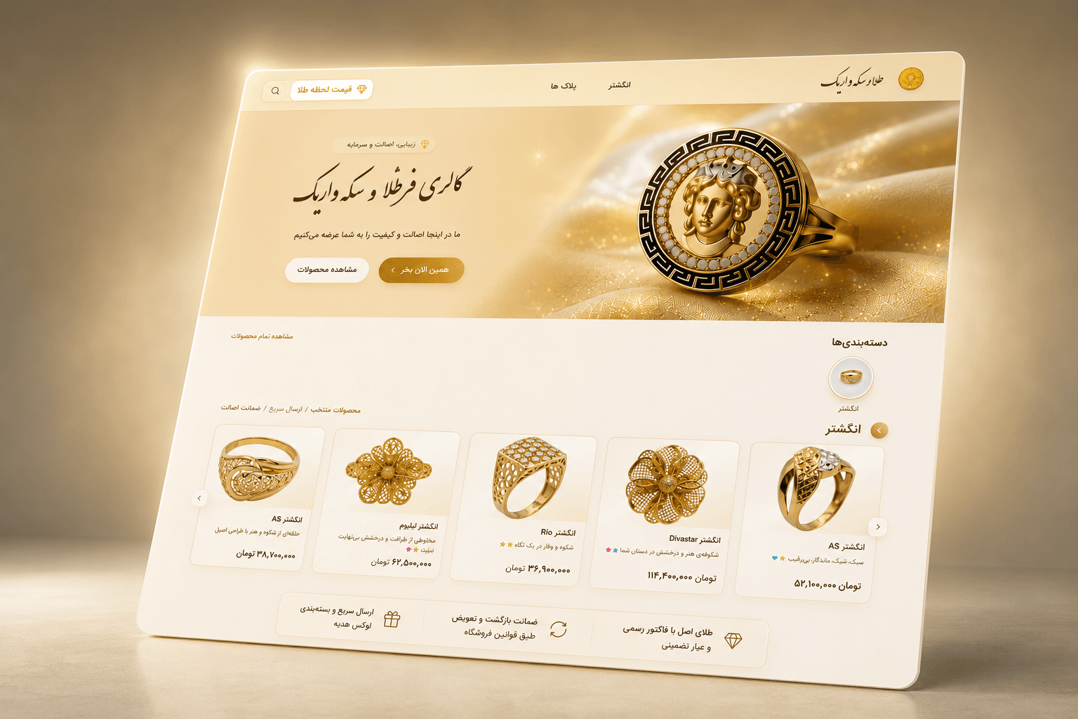 تصویر 4 از پروژه‌ی وبسایت فروشگاهی طلای داریک
