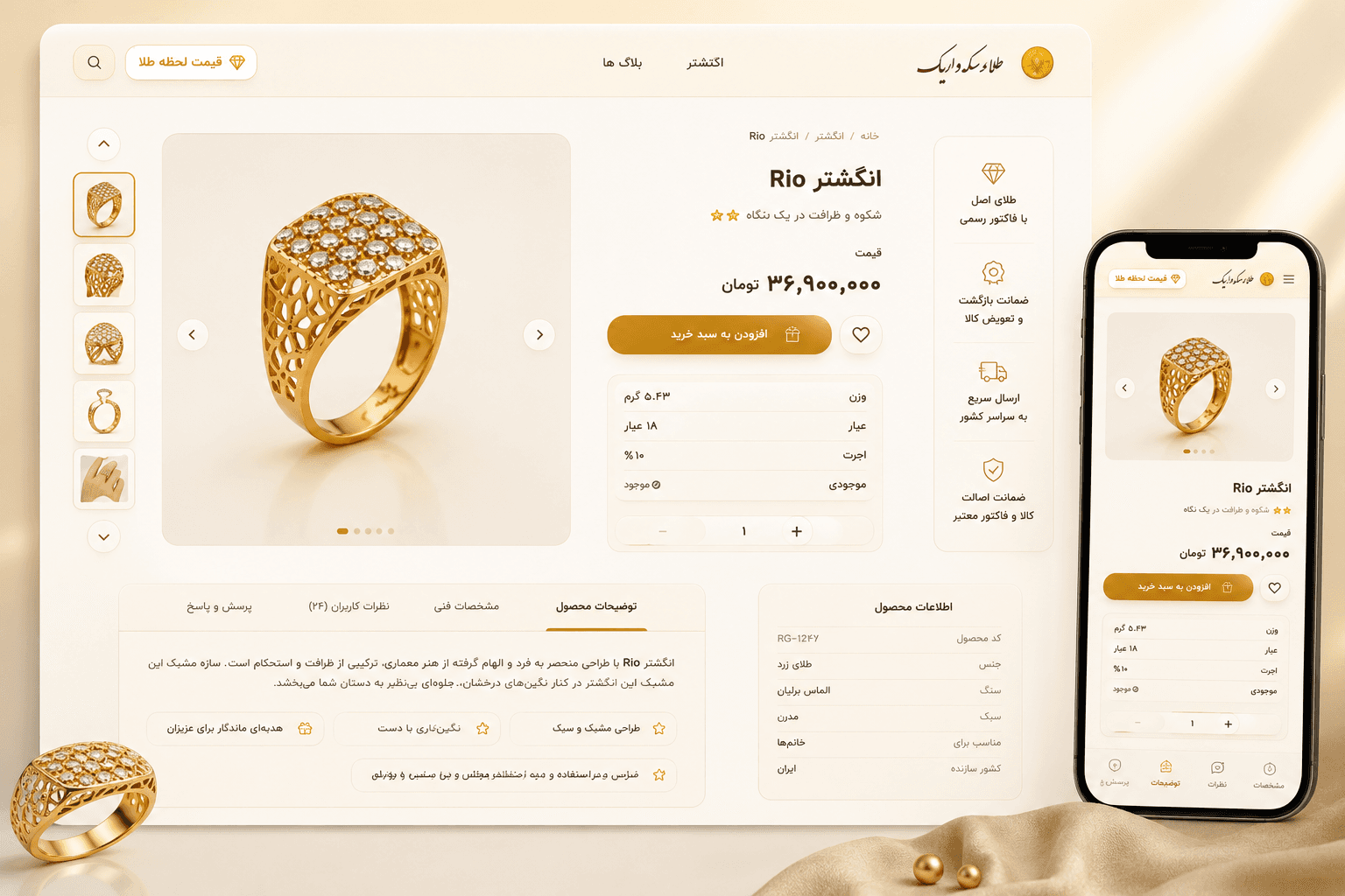 تصویر 5 از پروژه‌ی وبسایت فروشگاهی طلای داریک