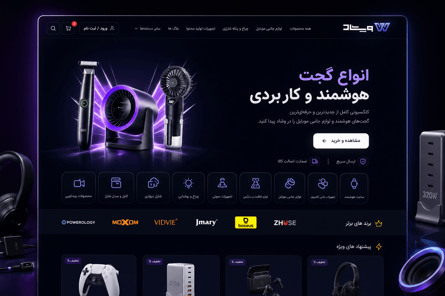نمونه‌کار وب سایت فروشگاهی ویشاد