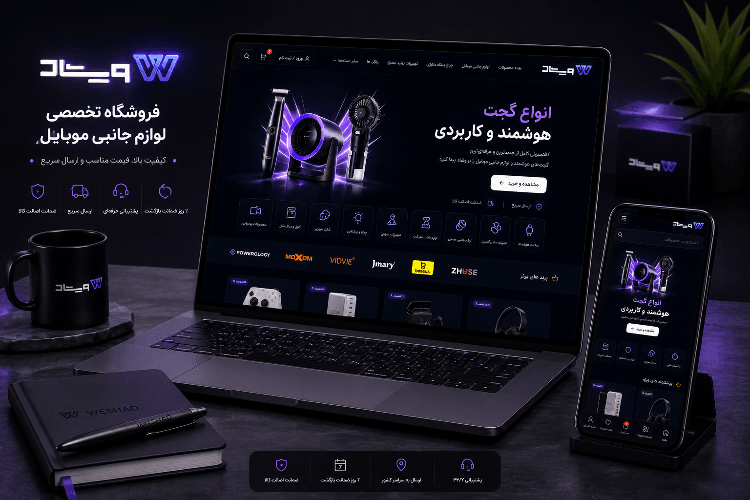 تصویر 2 از پروژه‌ی وب سایت فروشگاهی ویشاد