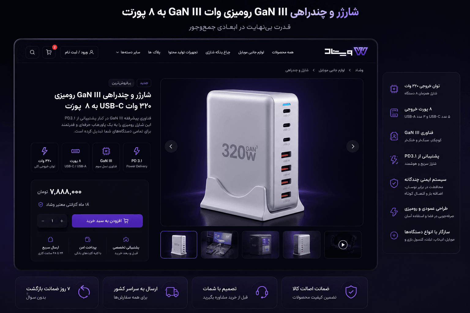 تصویر 3 از پروژه‌ی وب سایت فروشگاهی ویشاد