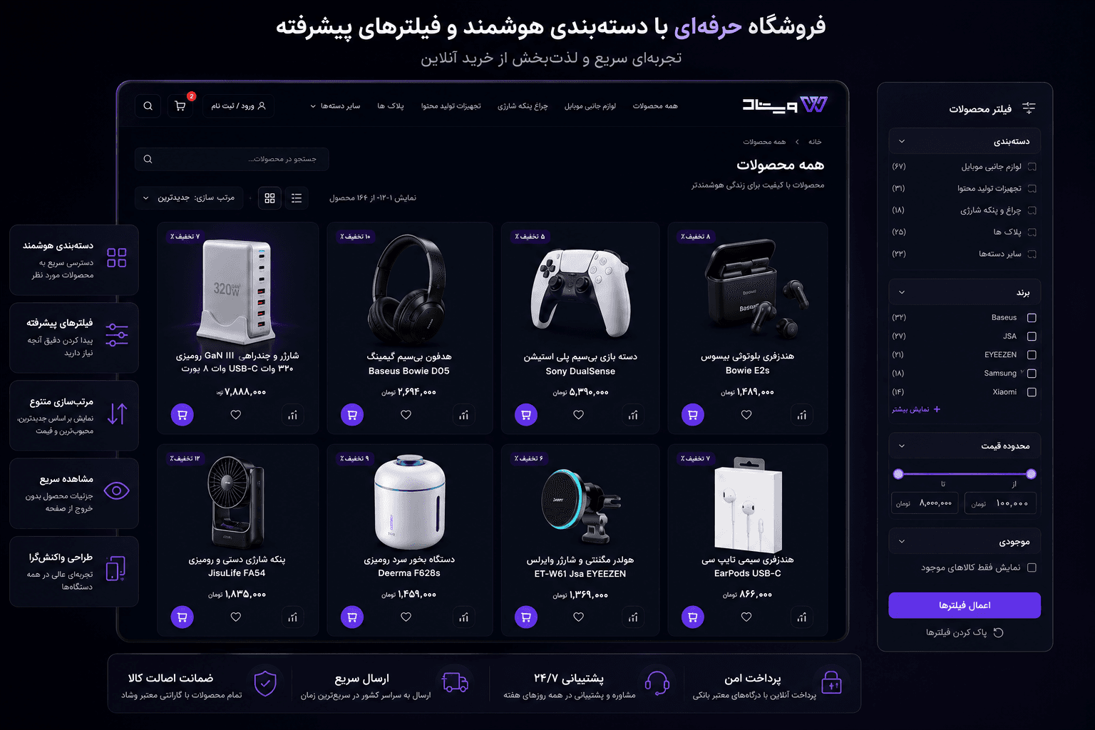 تصویر 4 از پروژه‌ی وب سایت فروشگاهی ویشاد