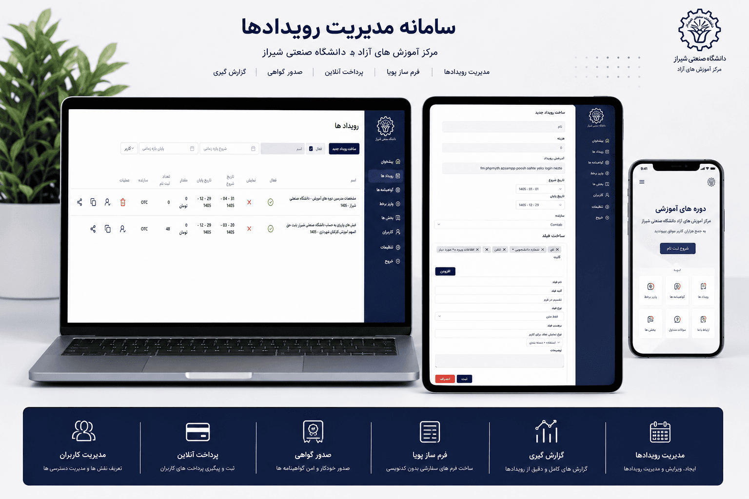 تصویر 1 از پروژه‌ی وب سایت مدیریت رویداد دانشگاه صنعتی شیراز