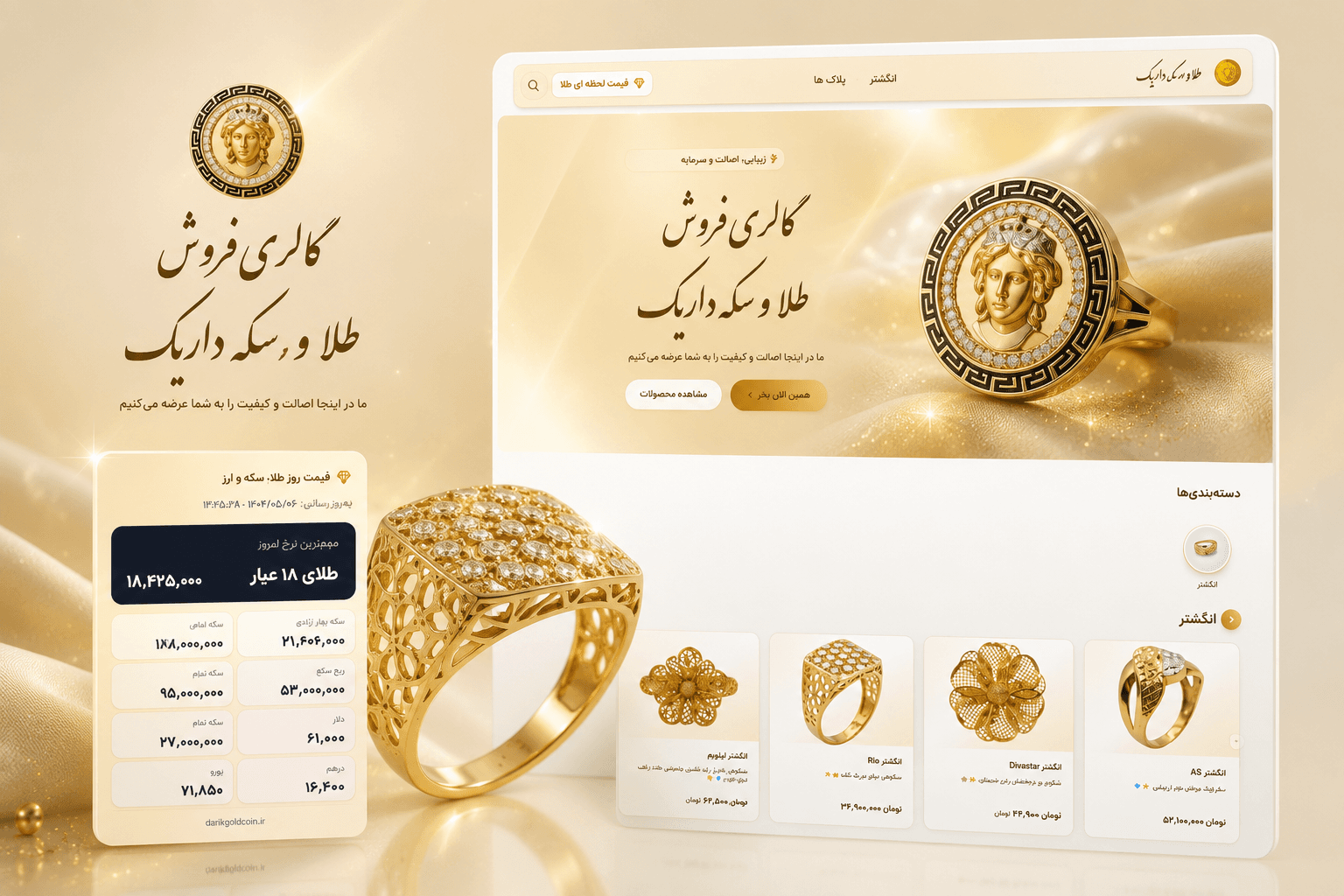 نمونهکار وبسایت فروشگاهی طلای داریک